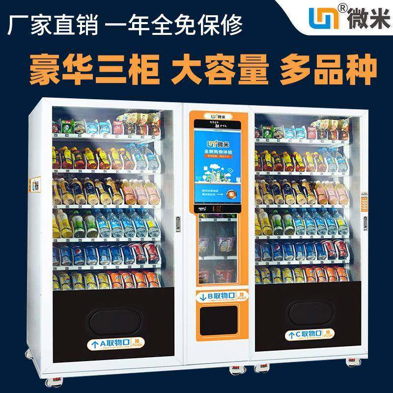 微米智能刷脸扫码饮料机自助贩卖机无人售卖机厂家,厨房电器,自动售货机,淘宝优惠券,粉丝福利购,淘宝优惠卷