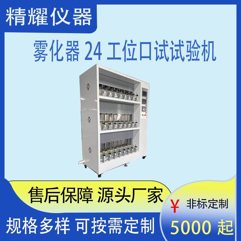 电子雾化器吸阻测试仪24工位抽吸测试机雾化吸阻口数寿命试验机,工业油品/胶粘/化学/实验室用品,其他实验室设备,淘宝优惠券,粉丝福利购,淘宝优惠卷