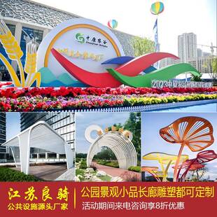 智慧公园景观小品价值观标牌景观雕塑铁艺雕塑健康步道标识牌定制