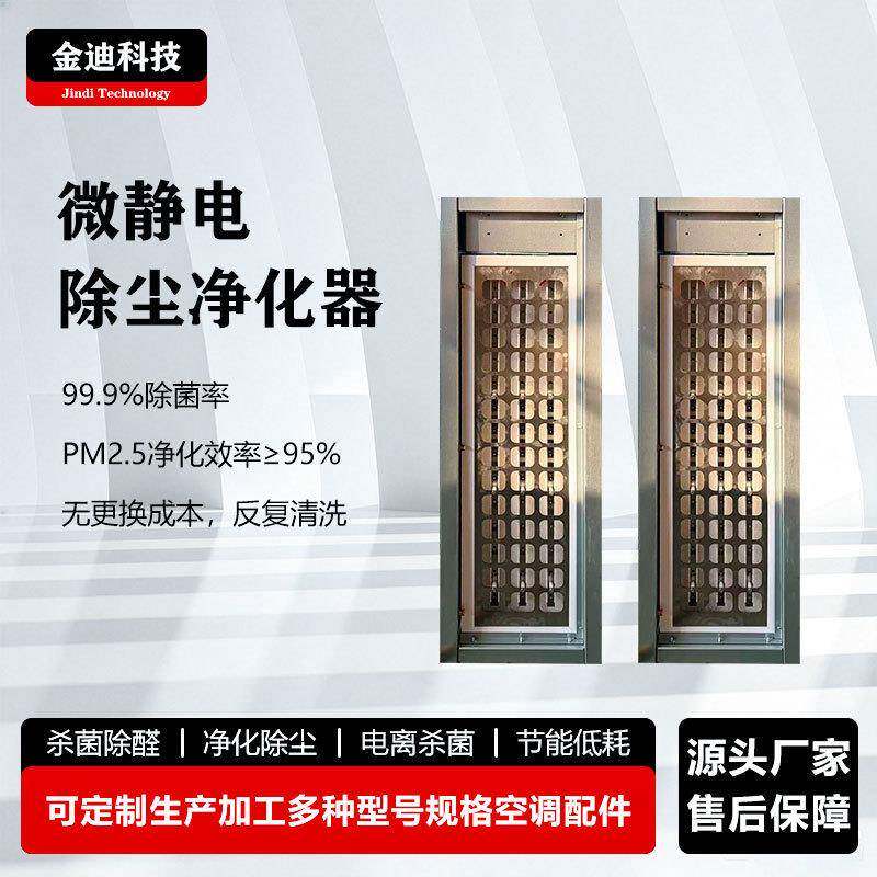 厂家供货可水洗电子除尘器无耗材低风阻空调箱新风机组电子除尘器