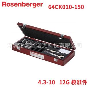 罗森伯格4.3-1012G工业网分校准件T型64C010-150