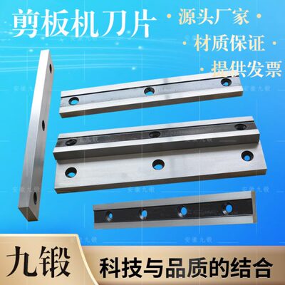 剪板机刀片5108025平板五金工具配件Cr12MoVH13机械剪床刀具 510*
