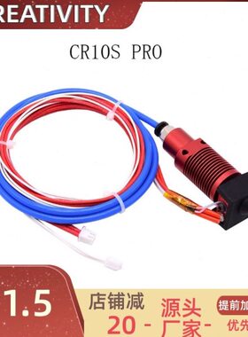 3D打印机配件CR10SPRO喷头套件12V50W/24V50W 、12V40W/24V40W