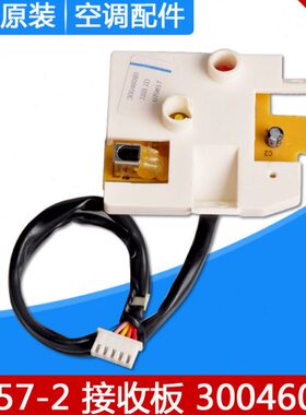 适用格力空调 2P风云 接收板 JSB JD 30046080 GR57-2 信号板灯板