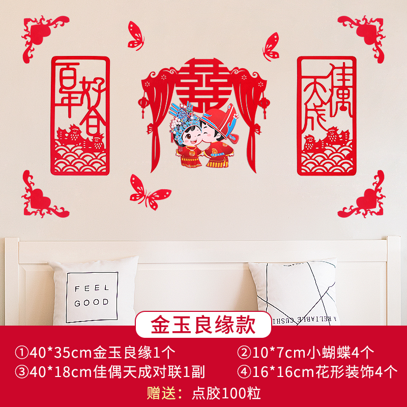 现货速发结婚用品婚房装饰拉花创C意喜字对联浪漫喜庆房间布置卧