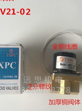 微型电磁阀 TXPC AV21-02 两位两通阀 电磁水阀 焊机电磁阀 现货