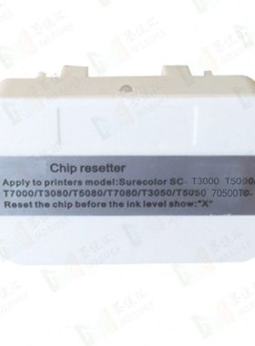 T7000芯片复位器适用T3080 T5080 T7080 S30600 S50600墨盒解码器