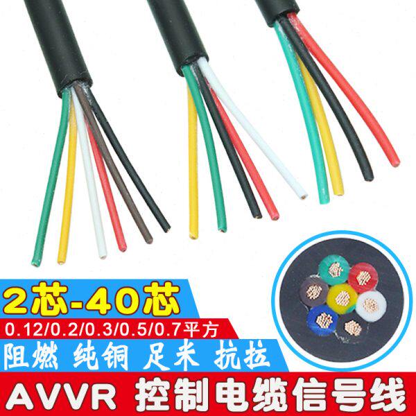 国标RVV软护套电缆线2 3 4 5 6芯0.12/0.2/0.3平方电源信号控制线
