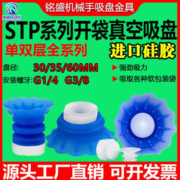 机械手开袋真空吸盘STP系列吸软包装塑料薄膜STP35S/60S气动配件