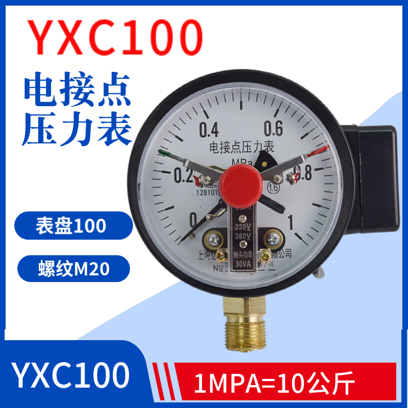 YXC-100气压表YX150亿川磁助式电接点压力表 220V水泵.压力控制器