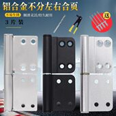 卫生间门合页五金旗型平开浴室活页老式 厕所通用折页铝合金门铰链