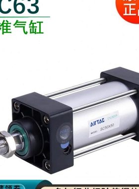 原装亚德客标准气缸拉杆SC63X25X50X75X100X125X150X175X200X250S