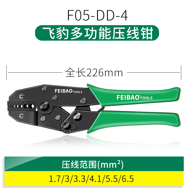 飞豹压线钳端子钳多功能压接冷压端子压C线钳端子钳管型DD-2-4-6-
