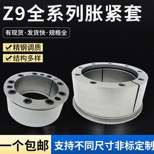 Z9型胀套STK900涨紧套动力锁免键轴套ZT9涨套 矿山输送机滚筒专用