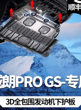 22/23款威朗PRO/GS发动机下护板原厂533T疾风专用别克威朗底盘装