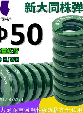 新大同弹簧 大同 模具弹簧 新大同株弹簧 TH绿色弹簧Φ50*50-300