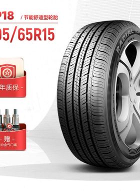 朝阳轮胎 195/65R15 经济舒适型汽车轿车胎RP18静音经济耐用 安装