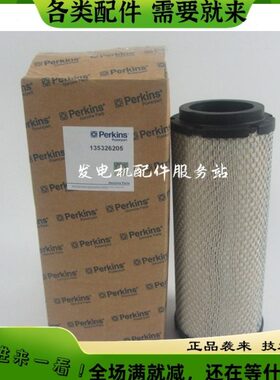 帕金斯原厂空滤135326205威尔信柴油发电机组空气滤清器空滤风格