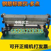手动钢筋标距仪 钢筋标距仪 标距仪 连续打点机 多点钢筋标距仪