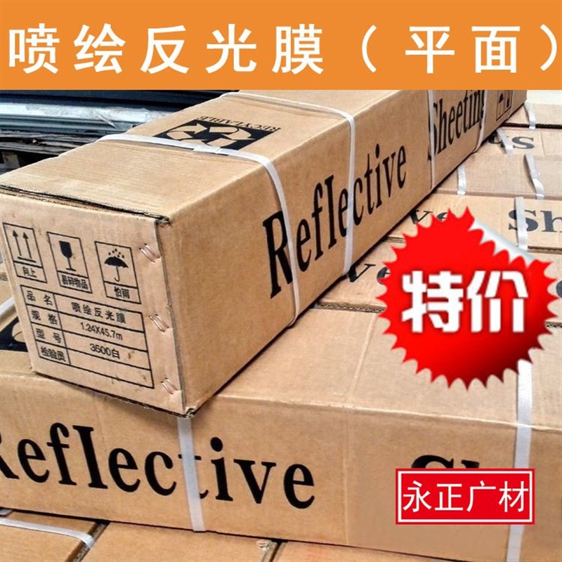 可喷反光膜 平面喷绘反光膜x铝基工程反光材料 电力道路交通标识