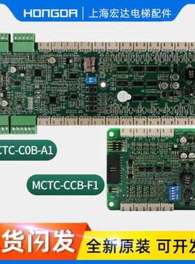电梯轿厢通讯板蒂森MCTC-COB-A1控制板尚途MCTC-CCB-F1指令扩展板