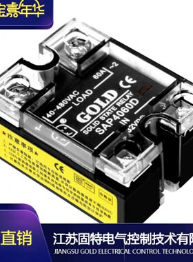 继电器220v交流 单相固态继电器 SAP4030D 江苏固特无锡工厂