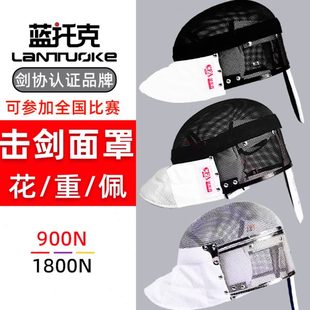CFA认证900N 备花剑佩剑重剑护面 1800N击剑面罩2023新规比赛装