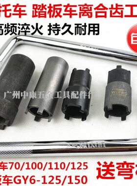 包邮摩托车维修工具GY650 CG125 JH70离合器螺母拆卸 四爪套筒