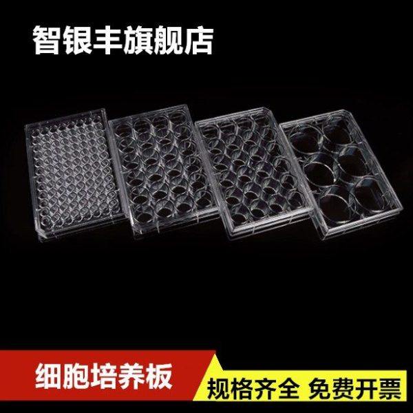 6孔12孔24孔48孔96孔384孔平底细胞培养板 细菌培养板,办公设备/耗材/相关服务,其它,淘宝优惠券,粉丝福利购,淘宝优惠卷