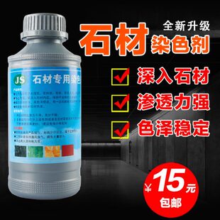 石材染色水大理石砂岩染色剂渗透型中国黑米黄着色剂500ML变色水