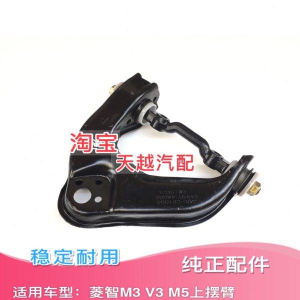 适配东风风行菱智M3 M5 V3下摆臂上下支臂上悬挂臂下托臂上摆臂
