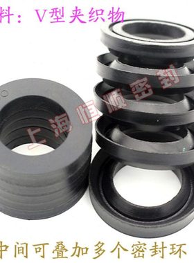 V型组合密封圈VES型夹布圈V形加布圈235/240*260/265/270丁晴黑色