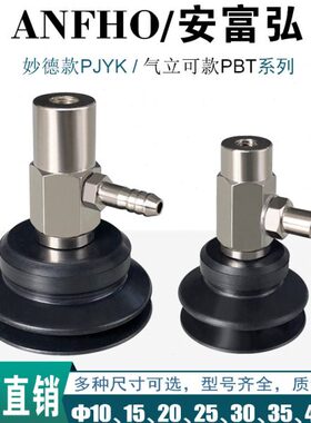 机械手真空吸盘妙德款PJYK-10 15 20 25 30 35 40 50-N 气立可PBK