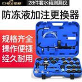 驰格28件汽车水箱打压测漏仪冷却液加注表更换器汽车换防冻液工具