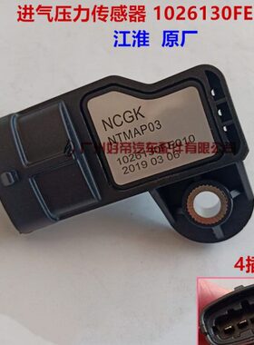进气压力传感器 1026130FE010 4插 江淮帅铃国5 江淮原厂