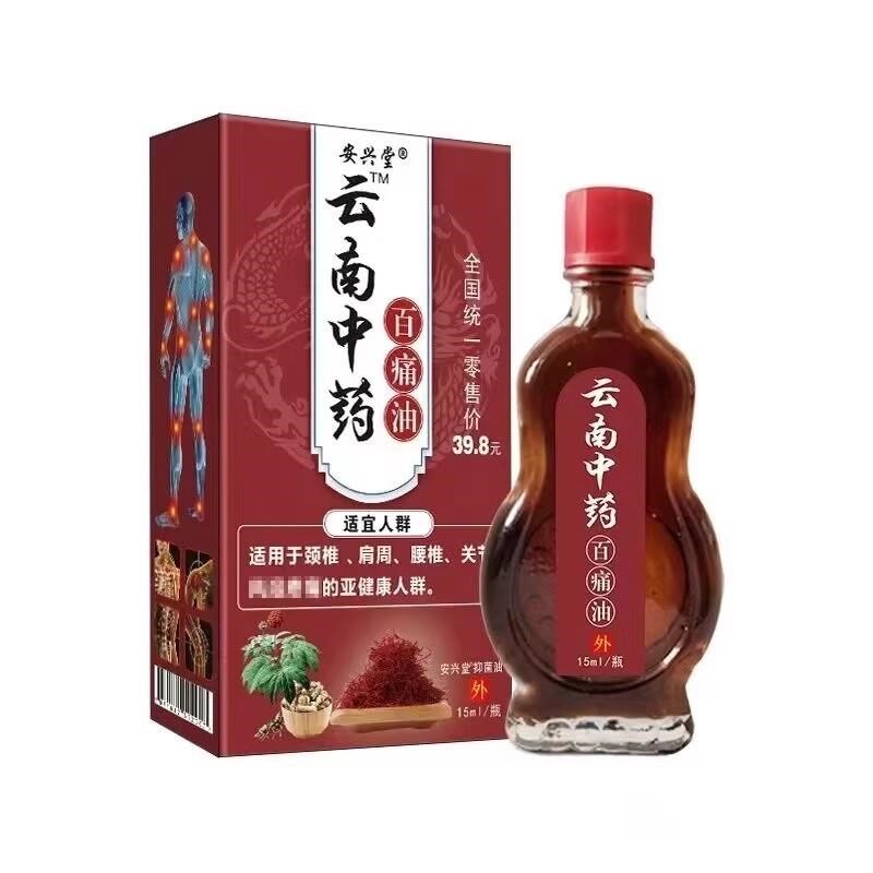 云南中药百痛油外用四肢酸痛活络油手脚颈椎腰膝盖V酸痛清凉红花