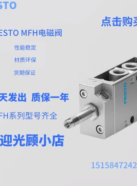 FESTO电磁阀MLH/JMFH/MFH-3-5-1/8-1/4-1/2-B9982 6211 7958 6420