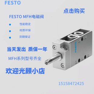FESTO电磁阀MLH/JMFH/MFH-3-5-1/8-1/4-1/2-B9982 6211 7958 6420