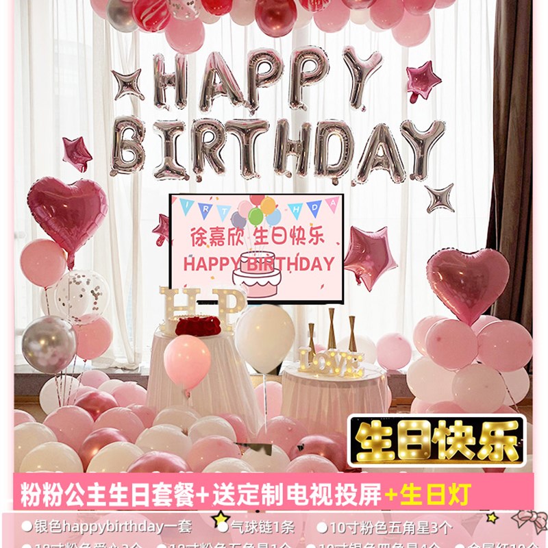 生日快乐气球装饰k用品男孩男童18岁派对场景家里布置套餐背景墙1