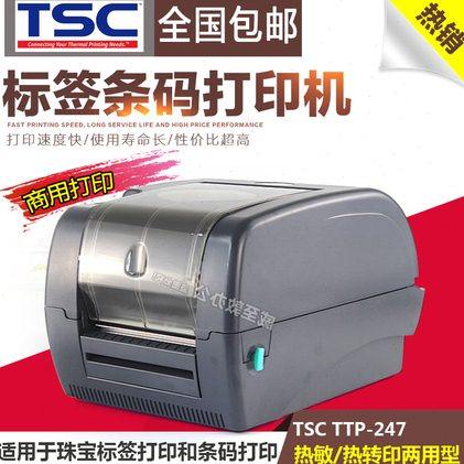 tsc 247打印机ttp-247条码打印机ttp247标签打印机不干胶条码机
