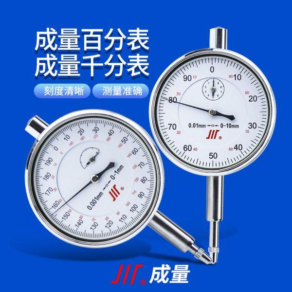 成量百分表0-10mm成量千分表0-1精度0.001mm指示表防水防震机械