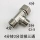 全铜4分转3分外活接三通异径变径G3 8欧标龙头进水管外牙分水接头