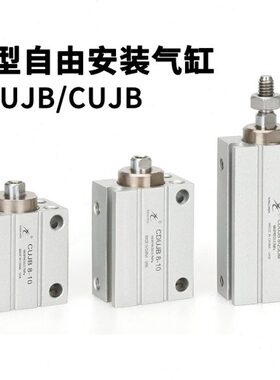 星辰气动CDUJB/CUJB10-4/6/10/15/20/DM带磁小型自由安装气缸现货