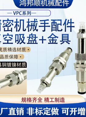 工业机械手防转不回旋真空吸盘金具支架VPC6-15RS-4J真空吸盘组件