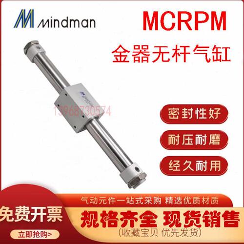 原装金器无杆气缸 MCRPM-10/15/20/25/32/40-100-200-300-500-AS