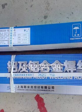 斯米克铝焊丝 S311 ER4043铝硅合金焊丝5356 铝镁合金焊S301纯铝