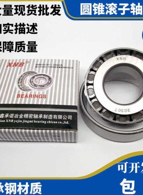 后轮轴承30615 7815E 33216X2 7816E 30619 7819E 30621 7821E