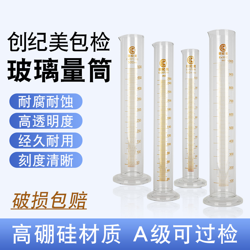 可过检玻璃量筒量杯带刻度100ml250Aml500ml1000ml密度计比重计用
