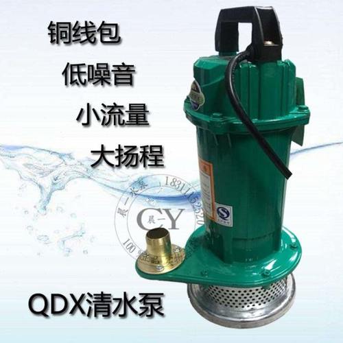 QDX-370w/750w/1.1kw潜水泵家用清水井水单相220v抽水泵高扬程