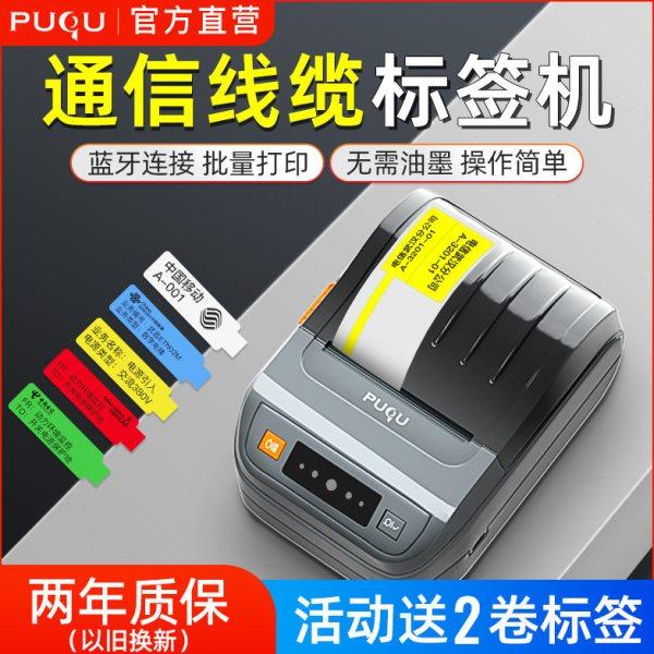 璞趣线缆标签打印机手持迷你通信网线机房电缆光纤打标工程标签机,办公设备/耗材/相关服务,家用标签机,淘宝优惠券,粉丝福利购,淘宝优惠卷